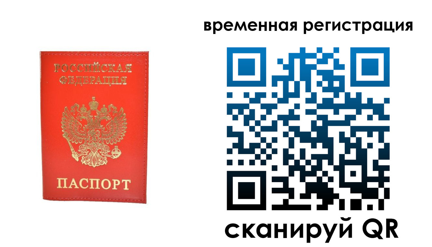 временная прописка в Чудово