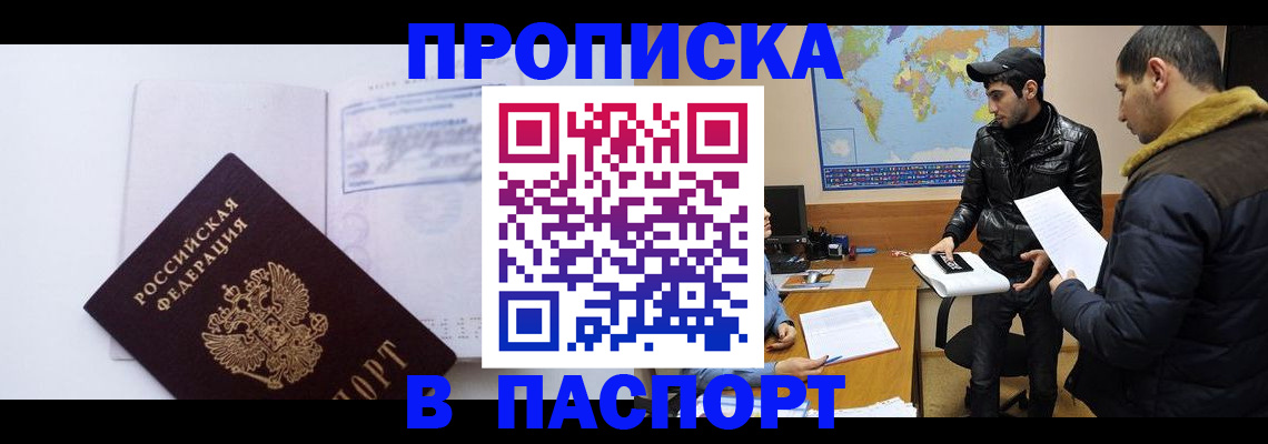 временная регистрация купить в Чудово