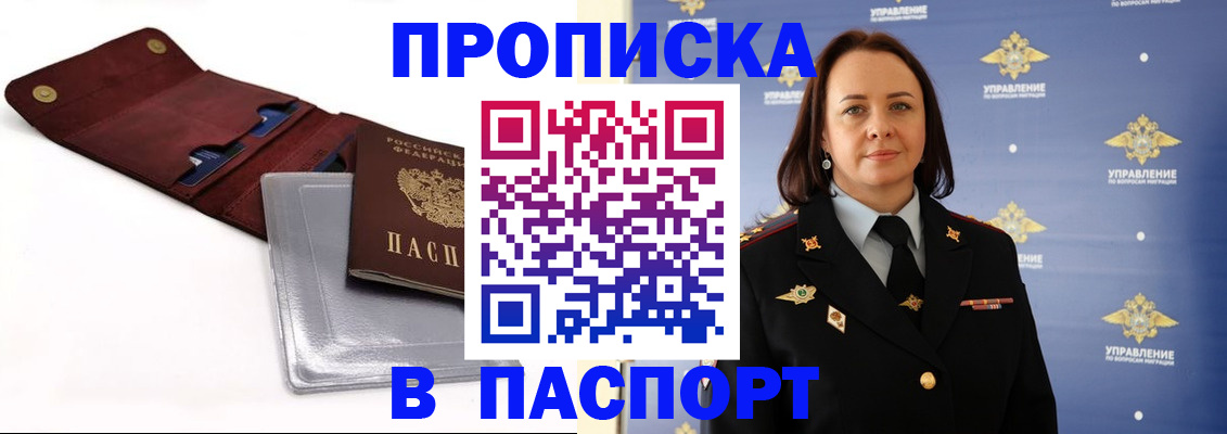 прописка 2025 в Чудово