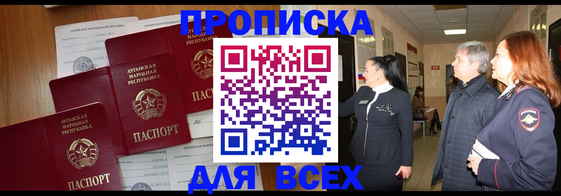 прописка от собственника в Чудово